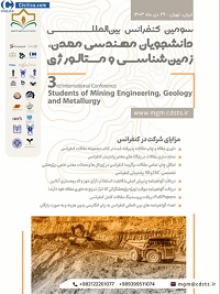 سومین کنفرانس بین المللی دانشجویان مهندسی معدن، زمین شناسی و متالورژی 
